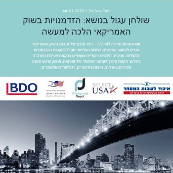 Invitation to a Roundtable: Opportunities in the U.S. Market, Best Practices, January 1, Tel Aviv